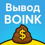 Boinkers как вывести деньги