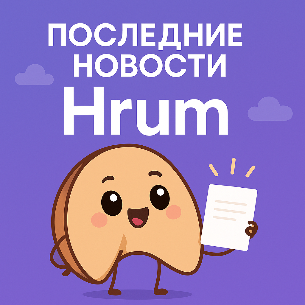 Последние новости о Hrum